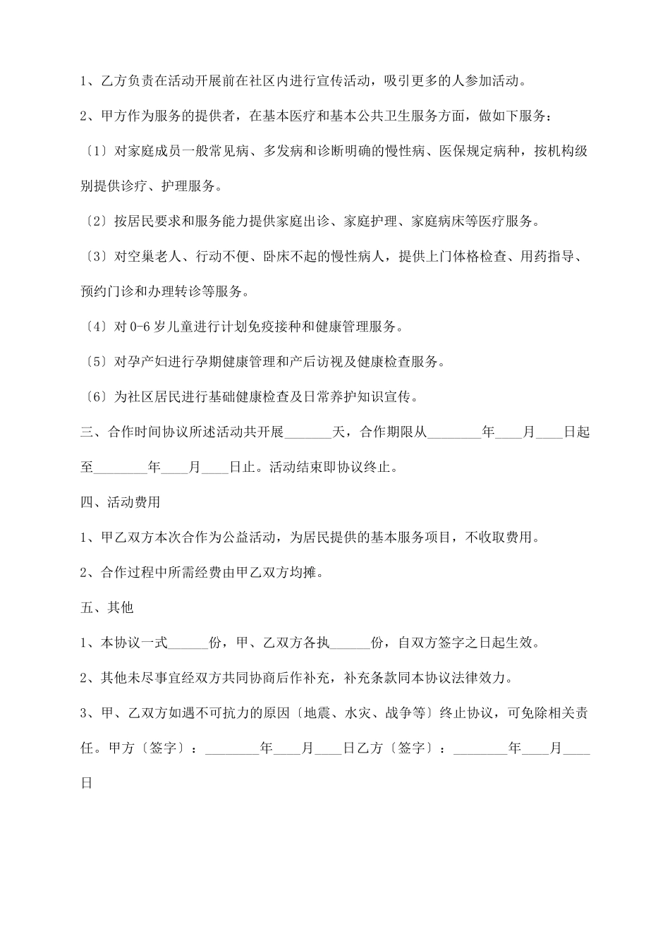 社区服务队合作协议书范本_第3页