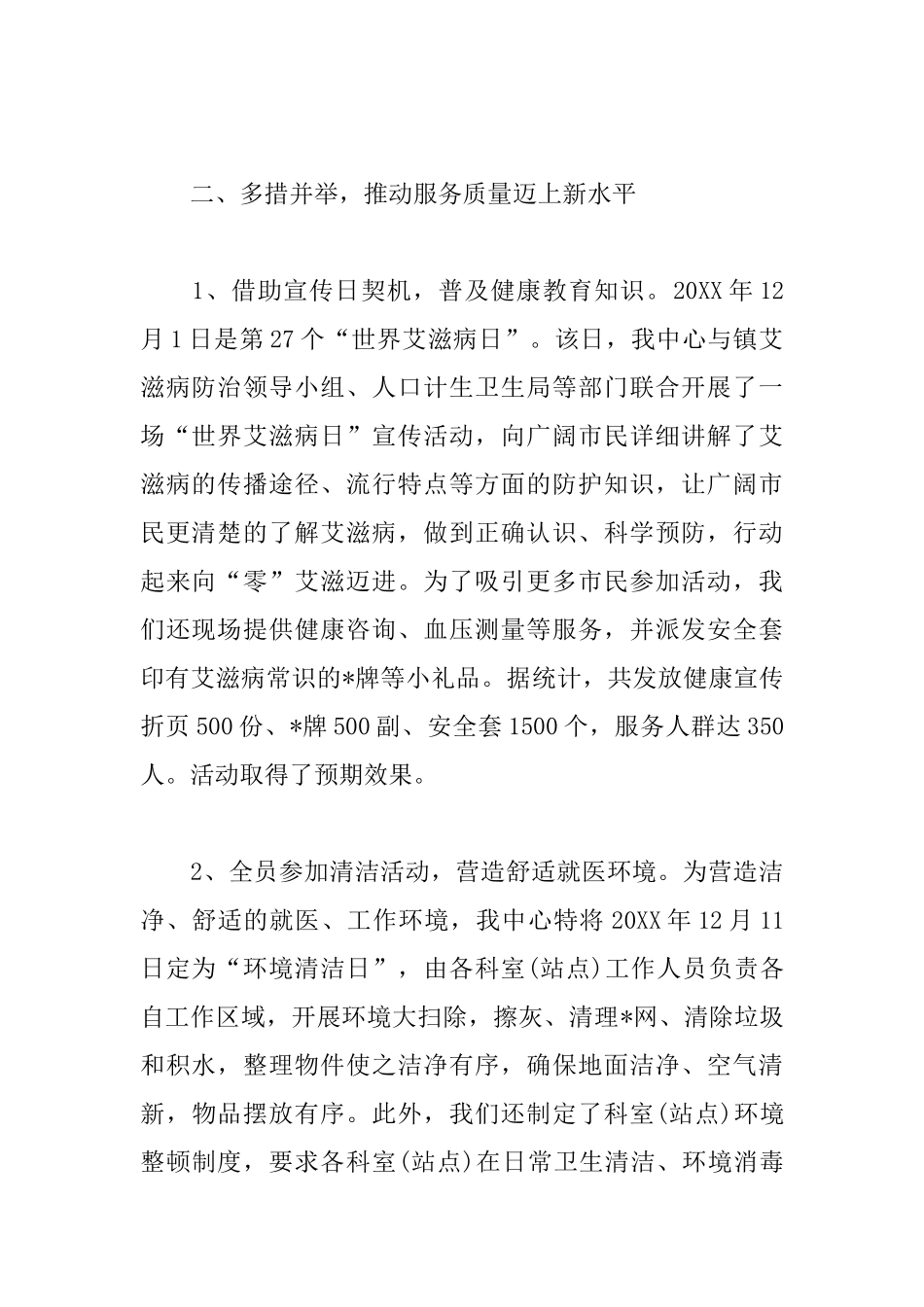 社区服务活动情况总结范文_第2页