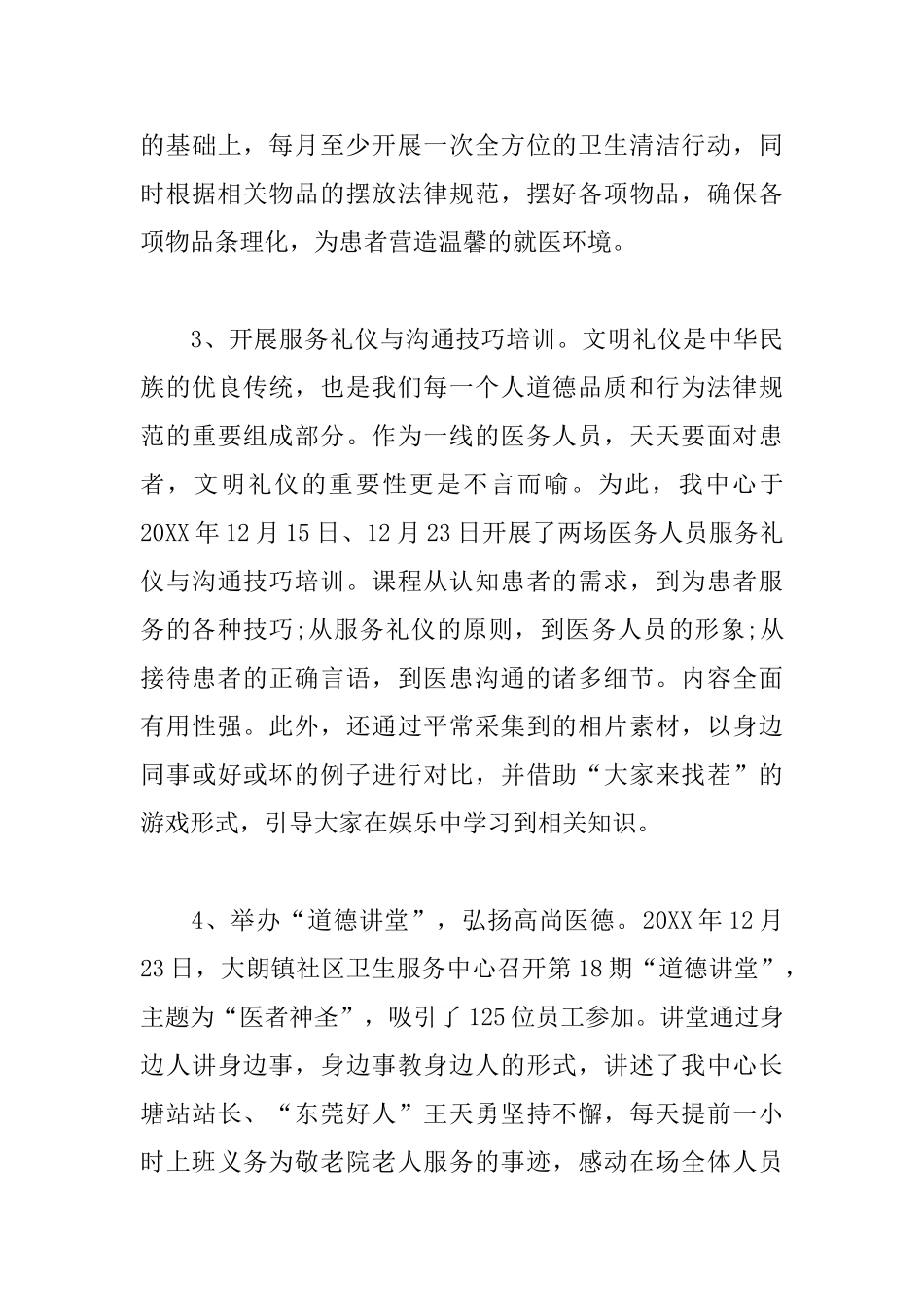 社区服务活动情况总结范文_第3页
