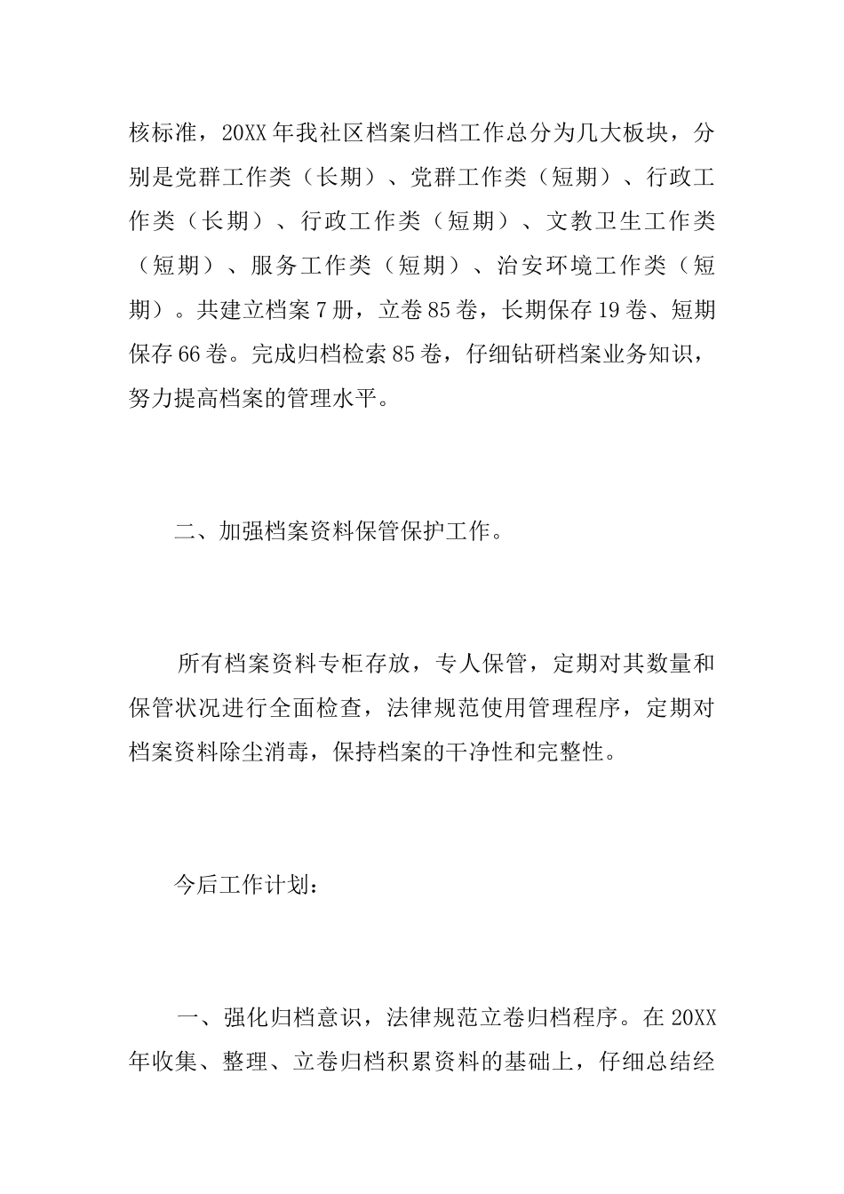 社区档案管理工作个人总结_第2页