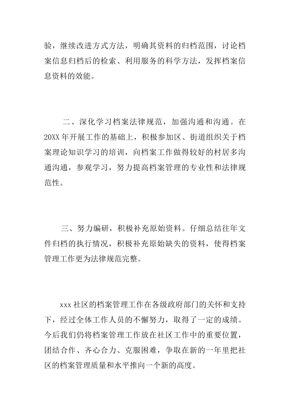 社区档案管理工作个人总结_第3页