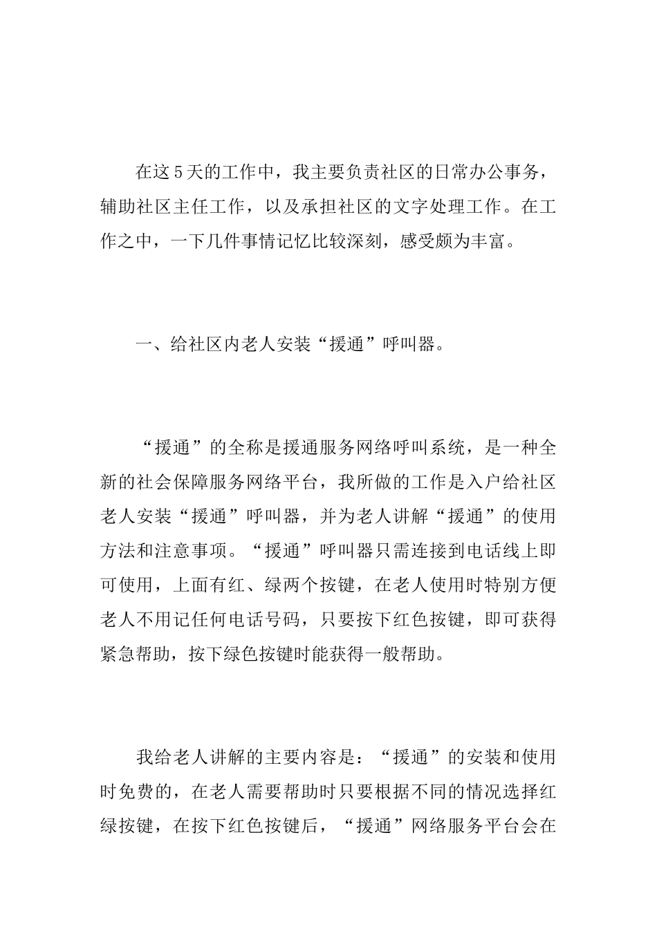 社区服务社会实践活动总结范文_第3页