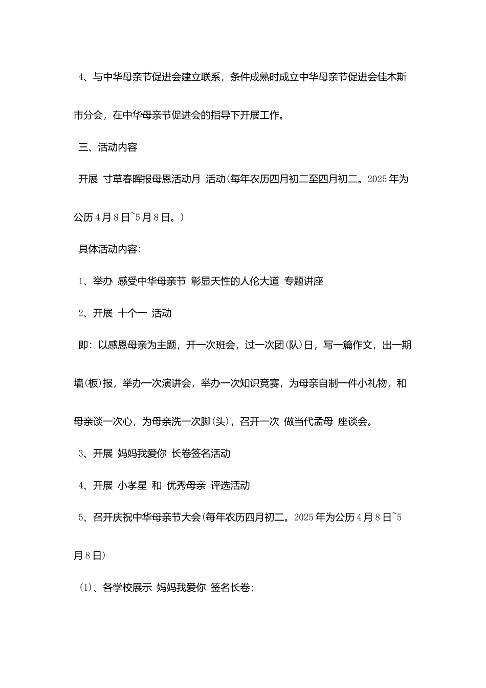 社区母亲节活动方案策划书方案_第2页