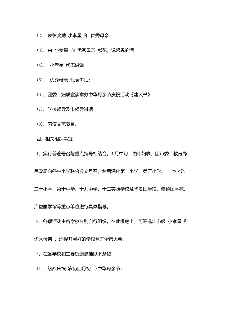 社区母亲节活动方案策划书方案_第3页