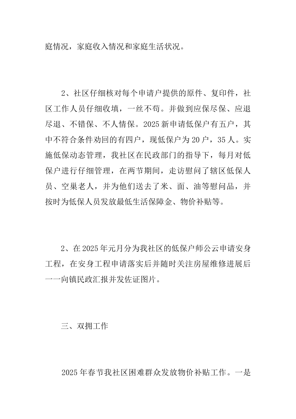 社区民政工作个人总结范文_第3页