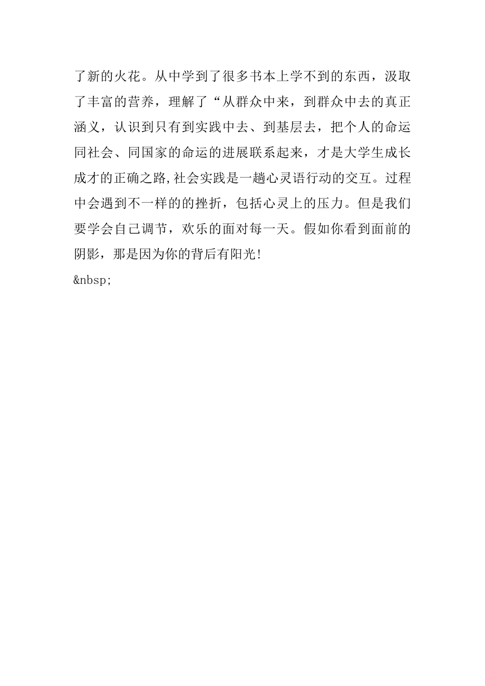 社区服务社会实践总结_第2页