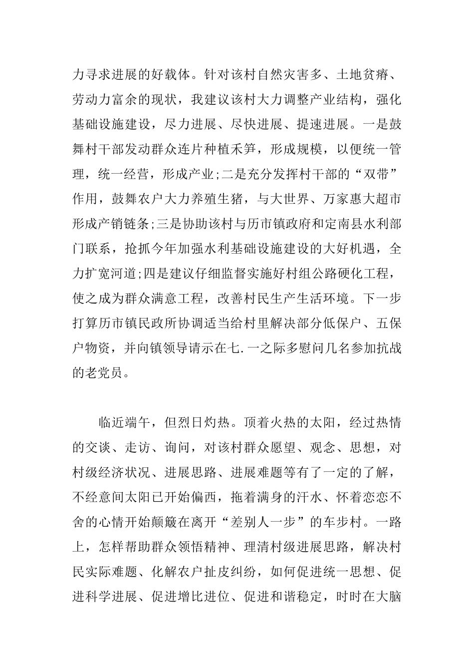 社区民情日记走访记录范文：把党的政策“送”到实处_第2页