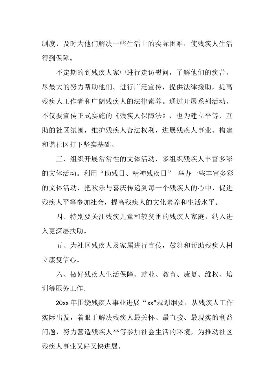 社区残联2025年度工作计划_第2页