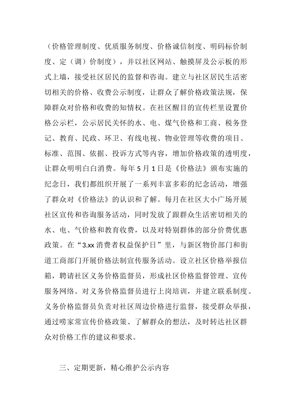 社区民生价格工作会议交流材料_第3页