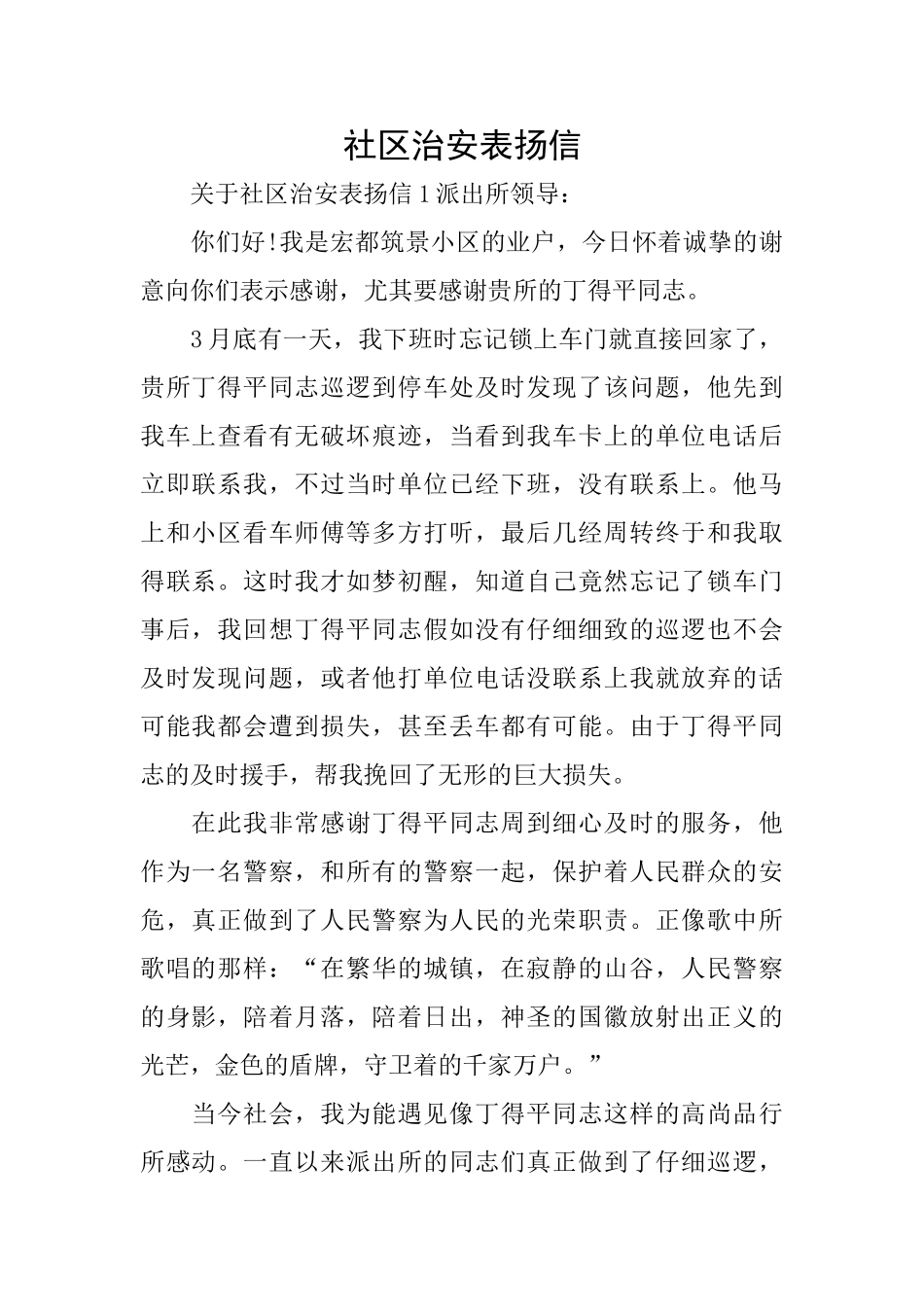 社区治安表扬信_第1页