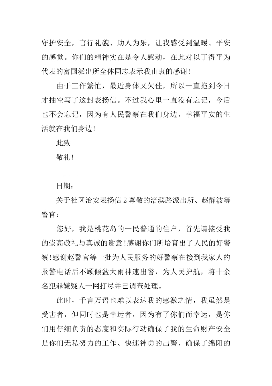 社区治安表扬信_第2页