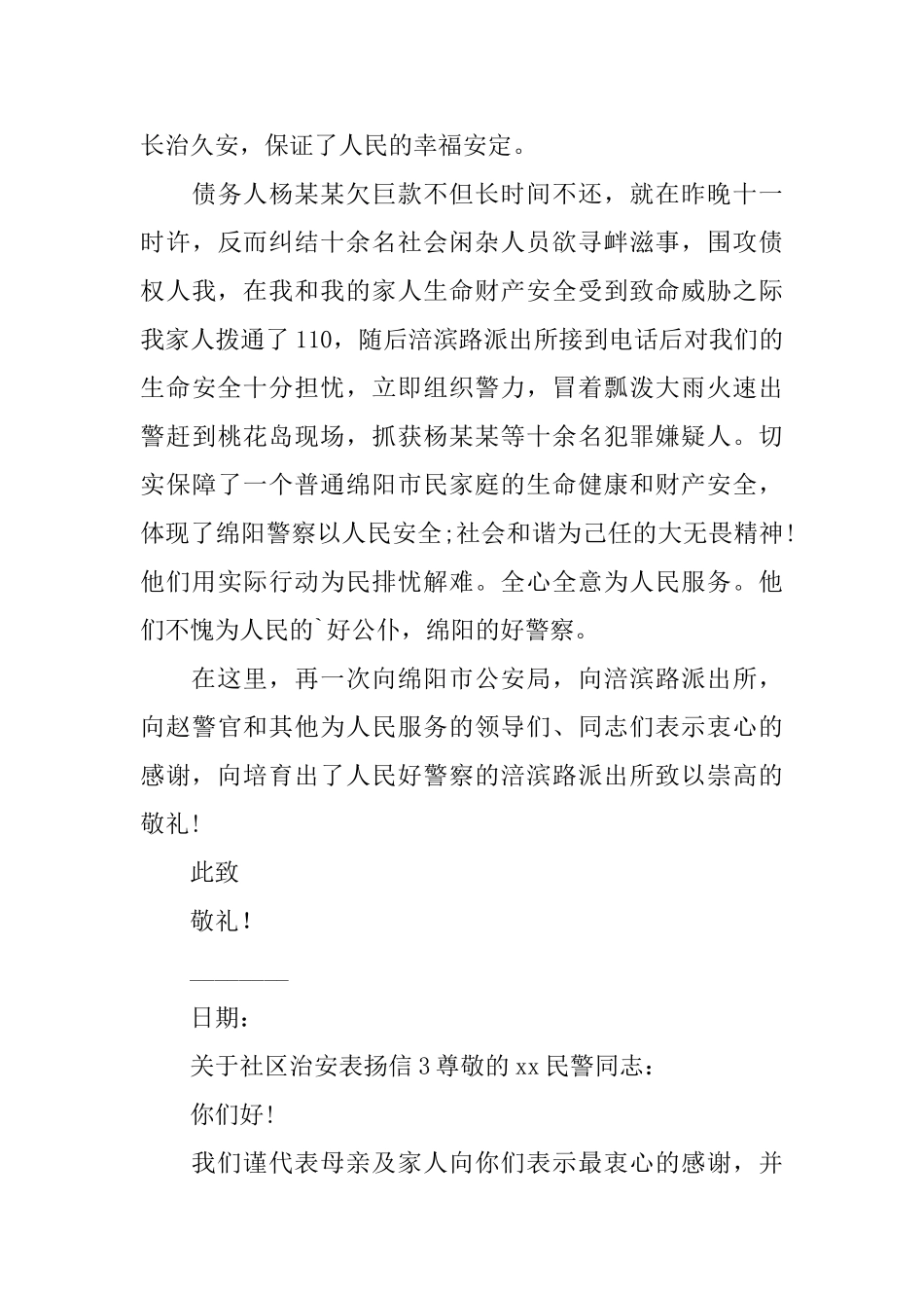社区治安表扬信_第3页