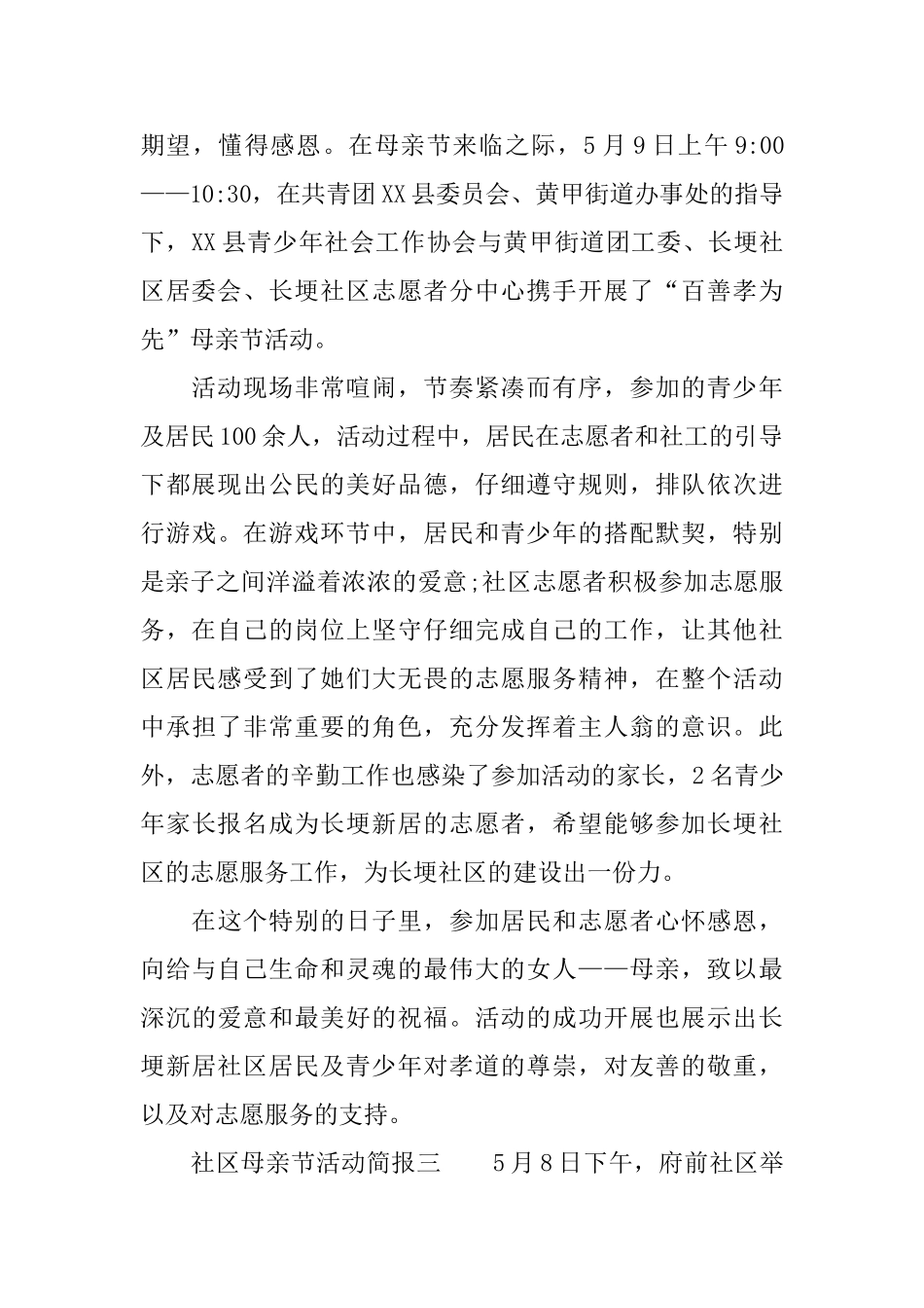社区母亲节活动简报三篇_第2页