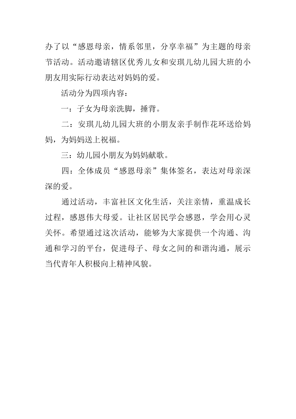社区母亲节活动简报三篇_第3页