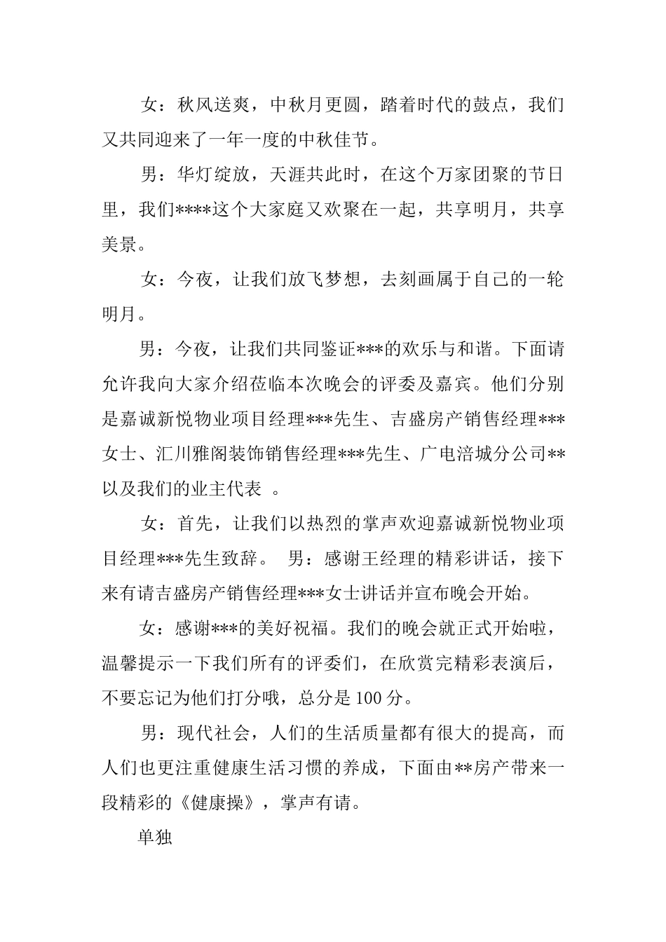 社区活动主持词_第2页