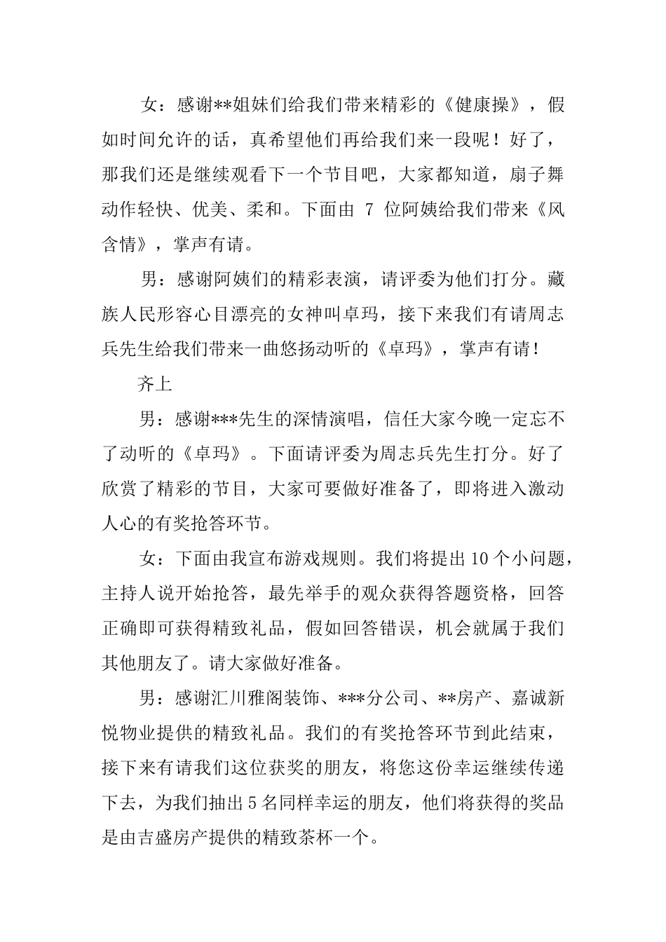 社区活动主持词_第3页