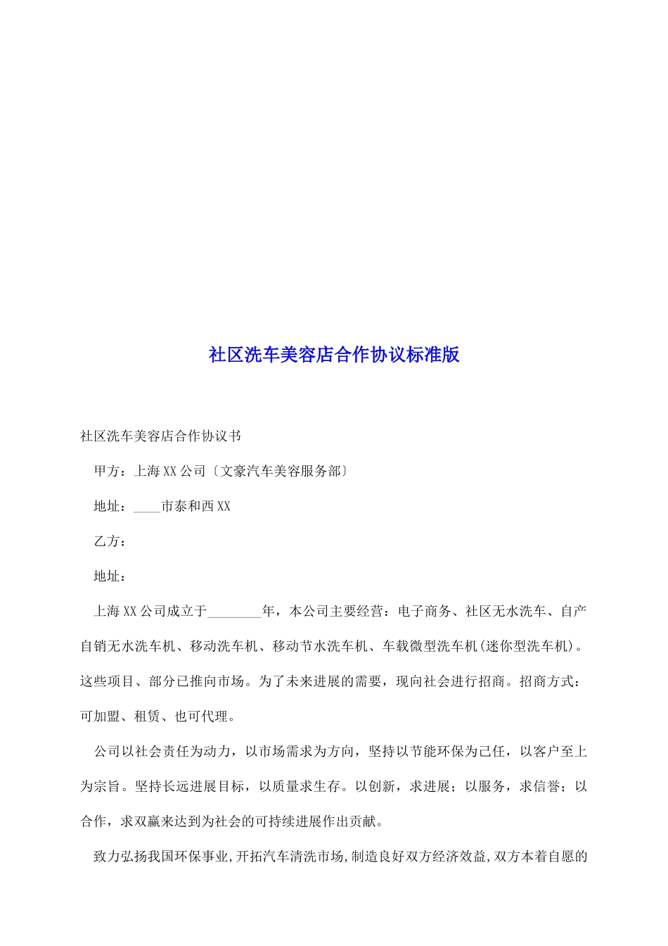 社区洗车美容店合作协议标准版_第2页