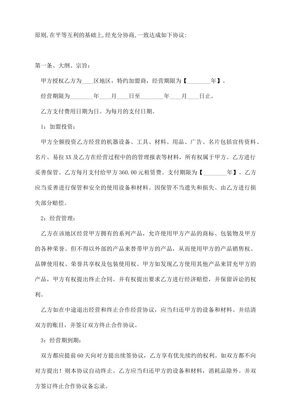 社区洗车美容店合作协议标准版_第3页