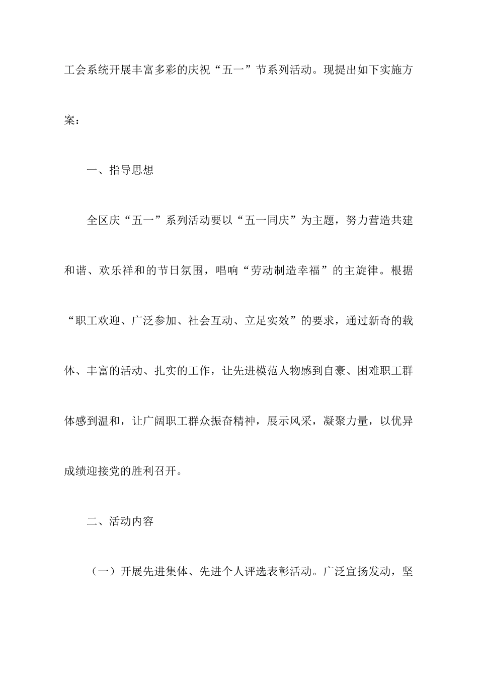 社区活动方案模板锦集7篇_第2页