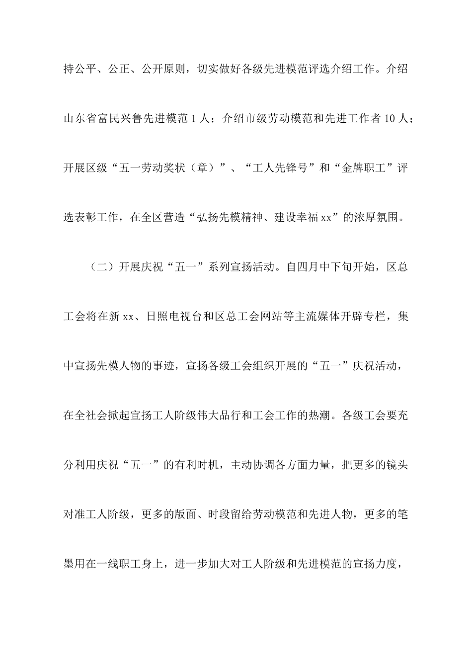 社区活动方案模板锦集7篇_第3页