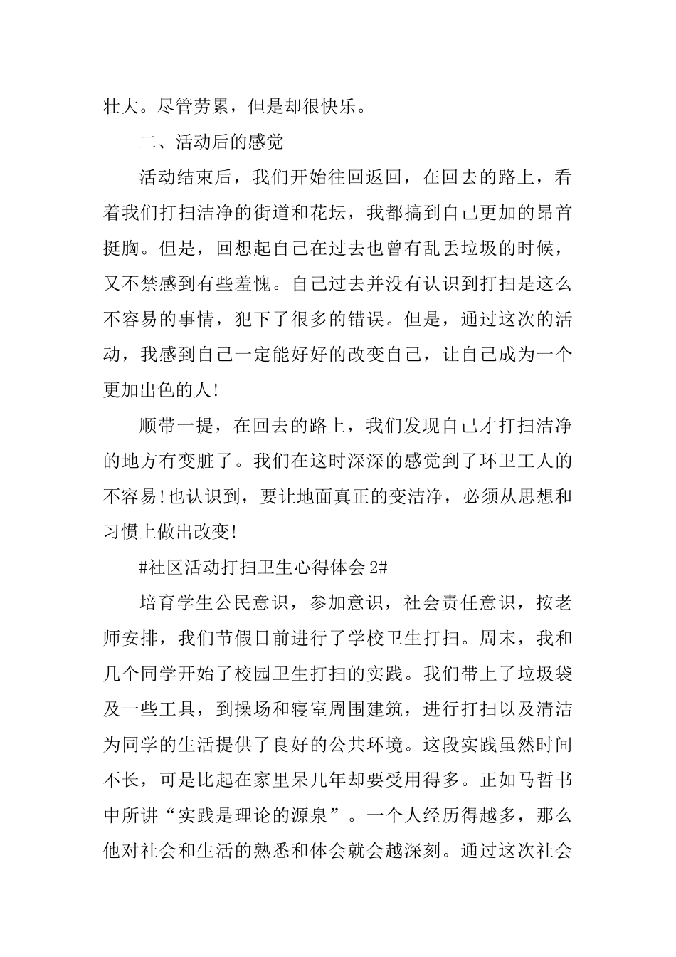 社区活动打扫卫生心得体会_第2页