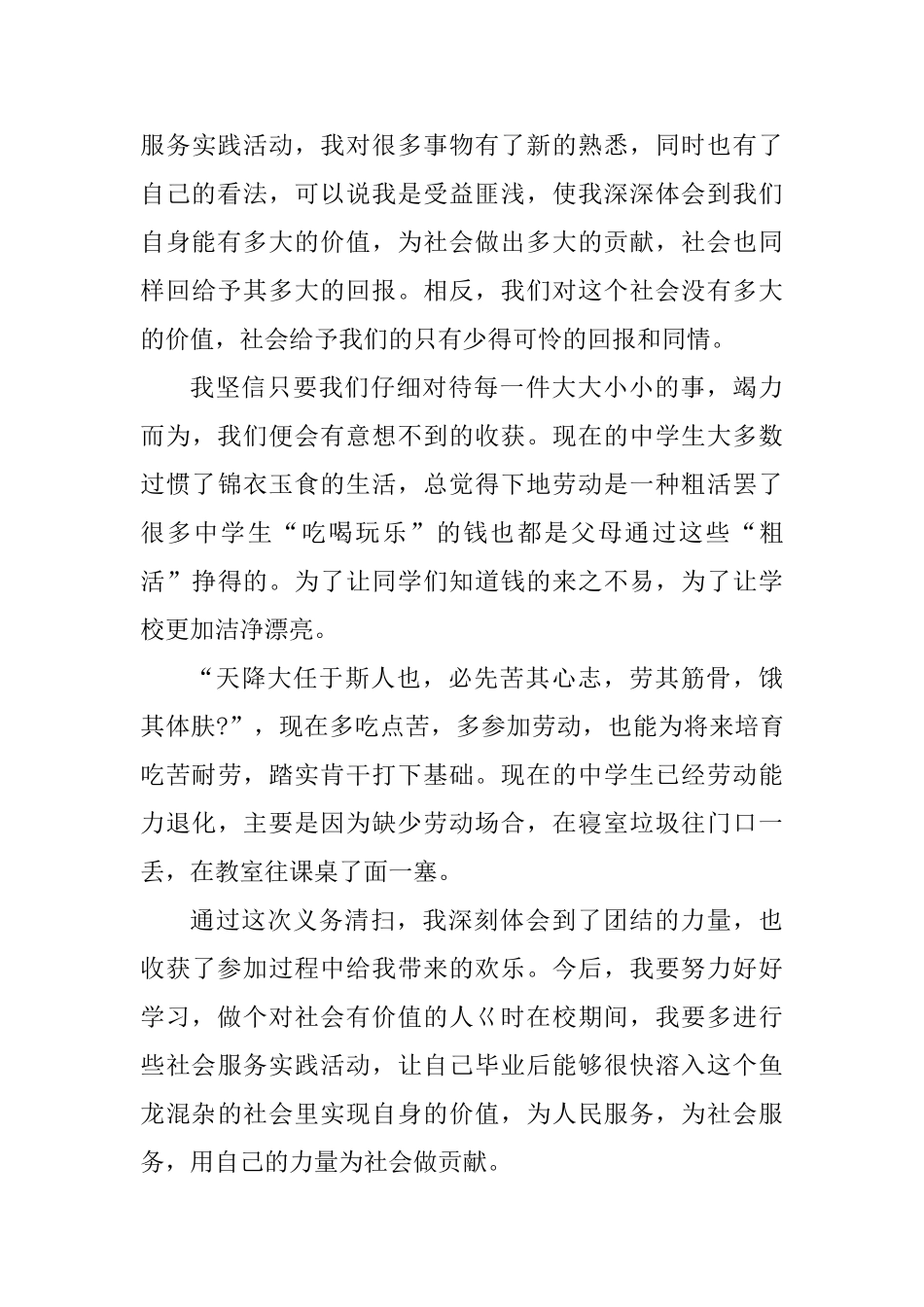 社区活动打扫卫生心得体会_第3页