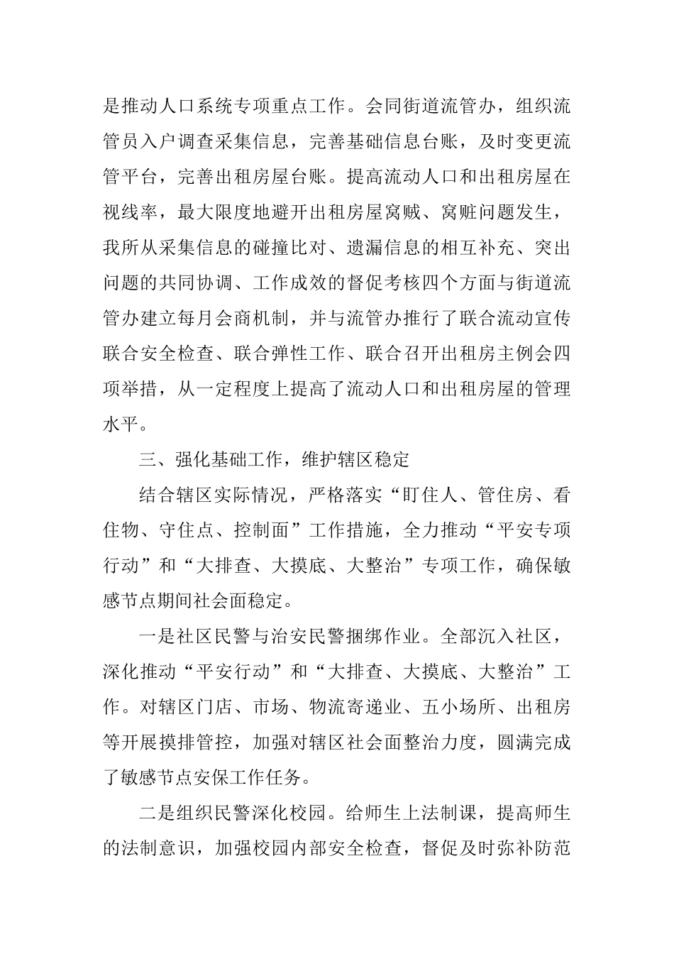 社区民警2025年述职述廉报告_第3页