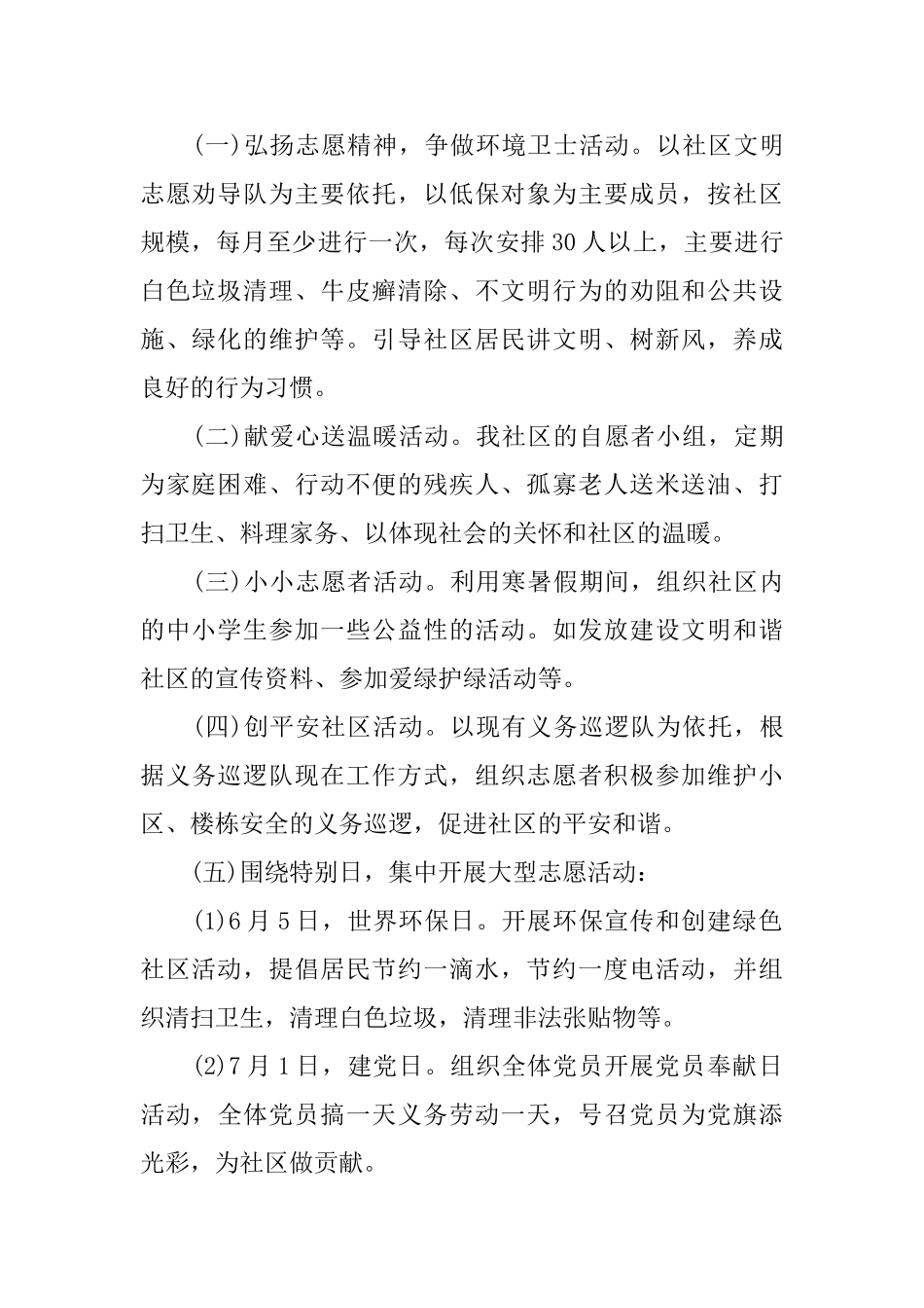社区活动策划书_第2页
