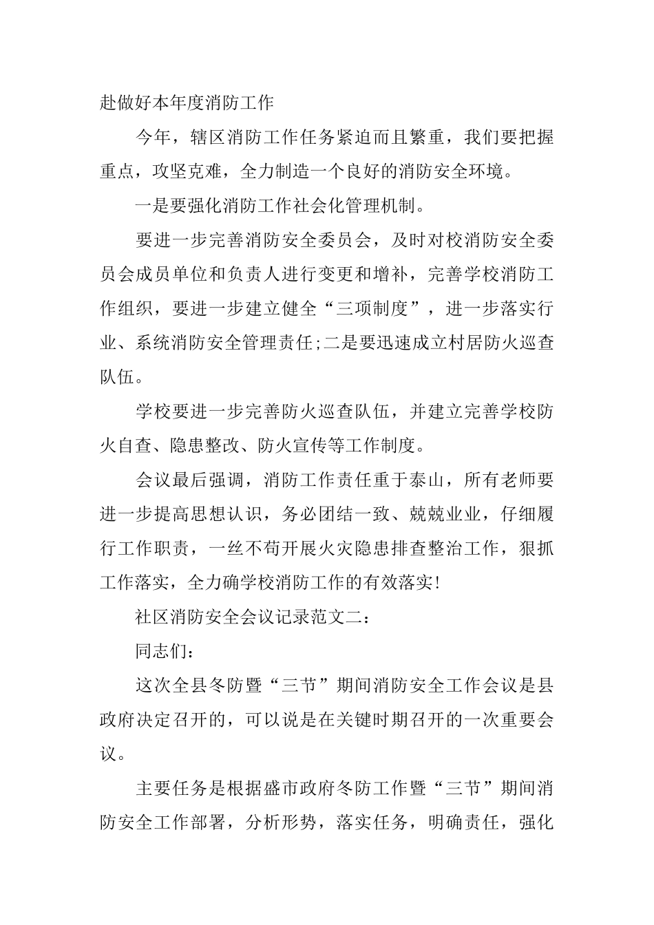 社区消防安全工作会议记录_第3页