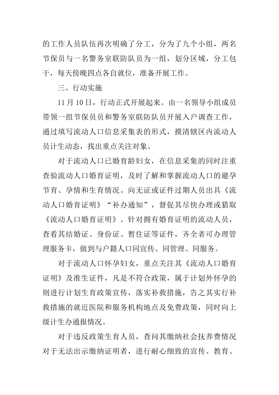 社区流动人口专项整治工作总结_第2页