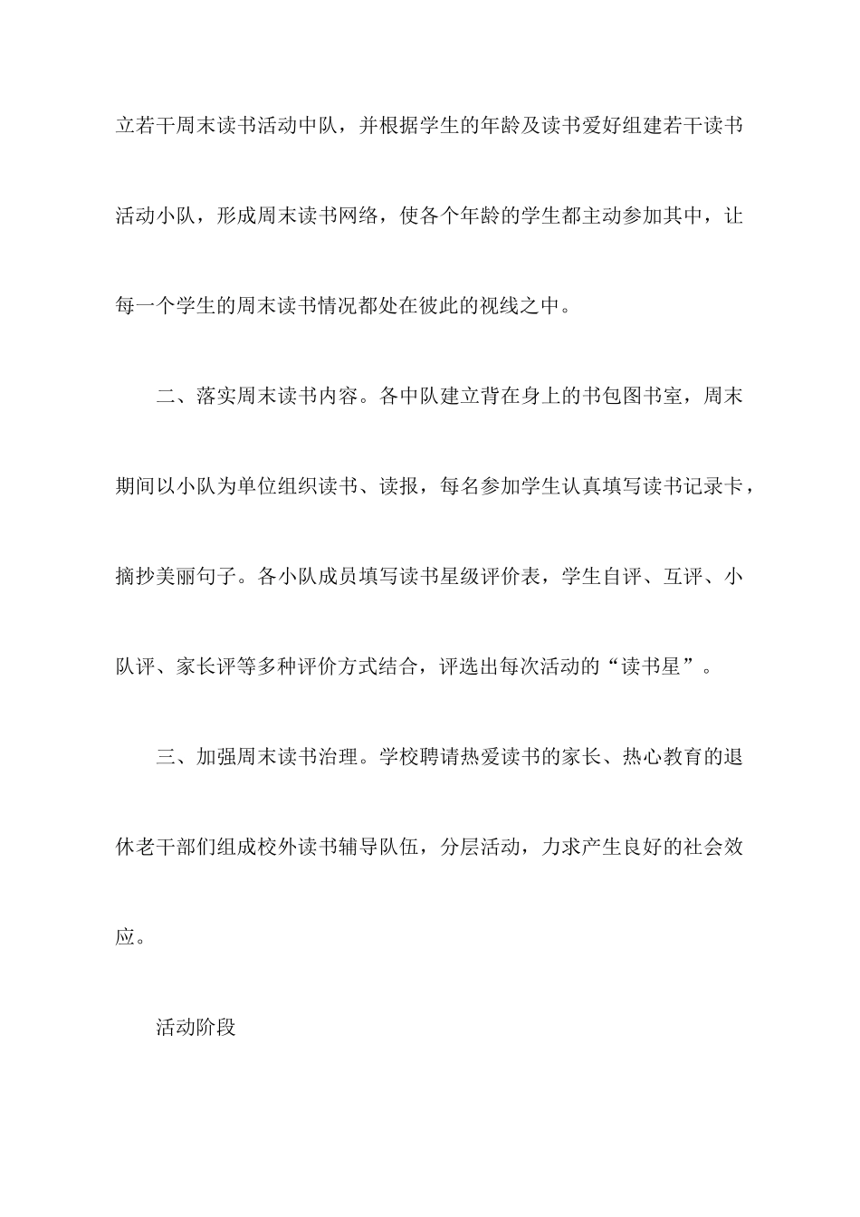 社区活动方案锦集八篇_第2页