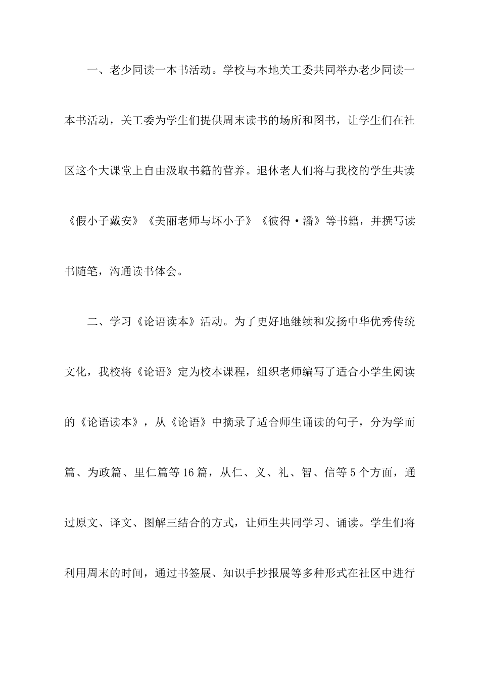 社区活动方案锦集八篇_第3页