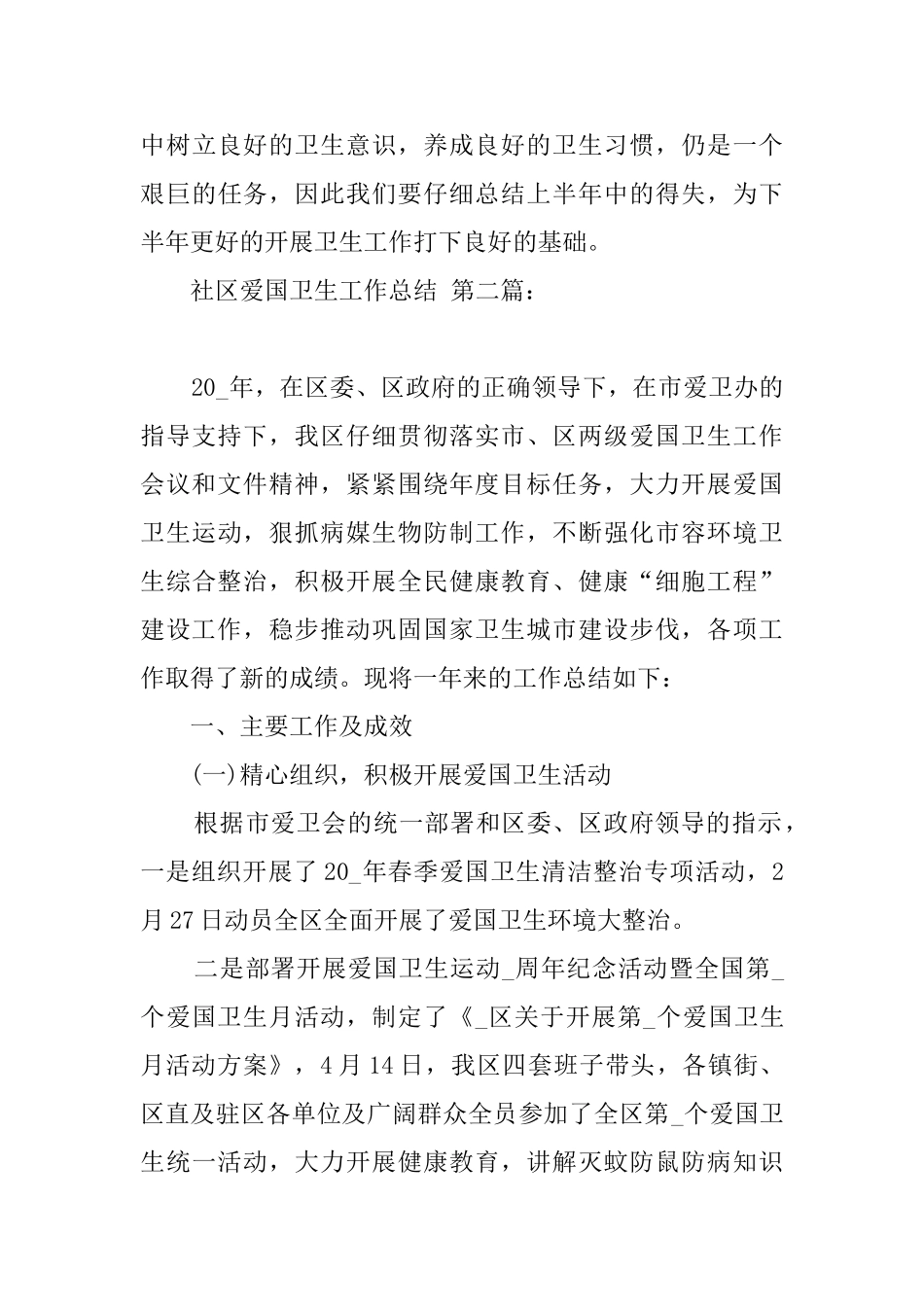 社区爱国卫生工作总结_第3页
