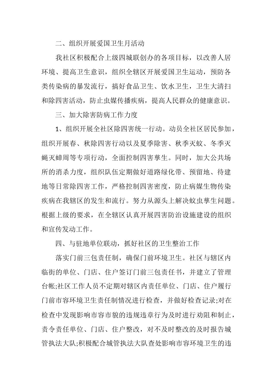 社区爱国卫生工作计划范文_第2页