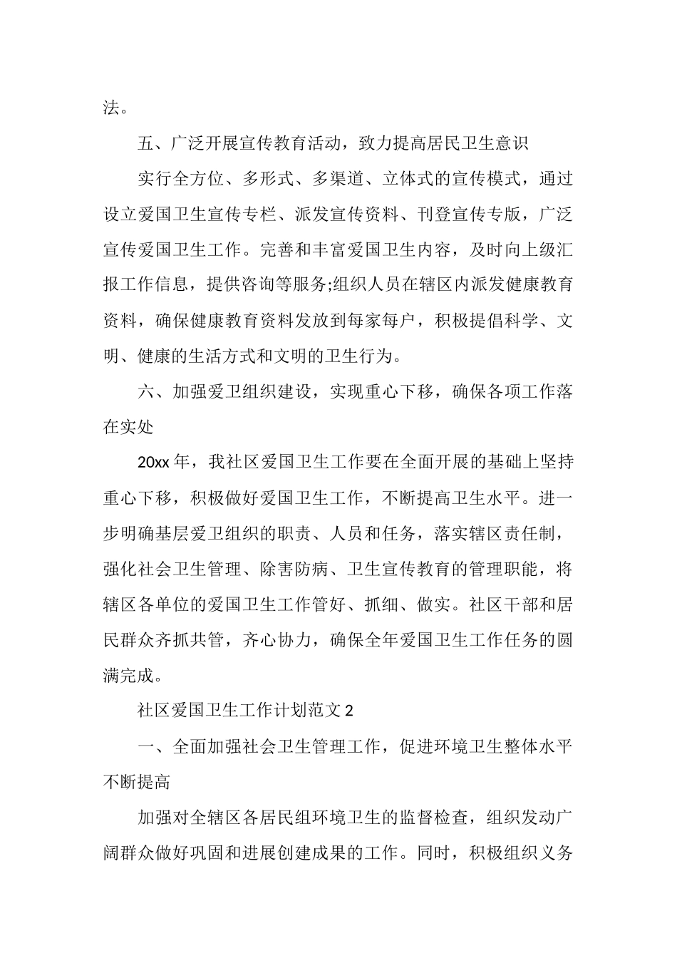 社区爱国卫生工作计划范文_第3页