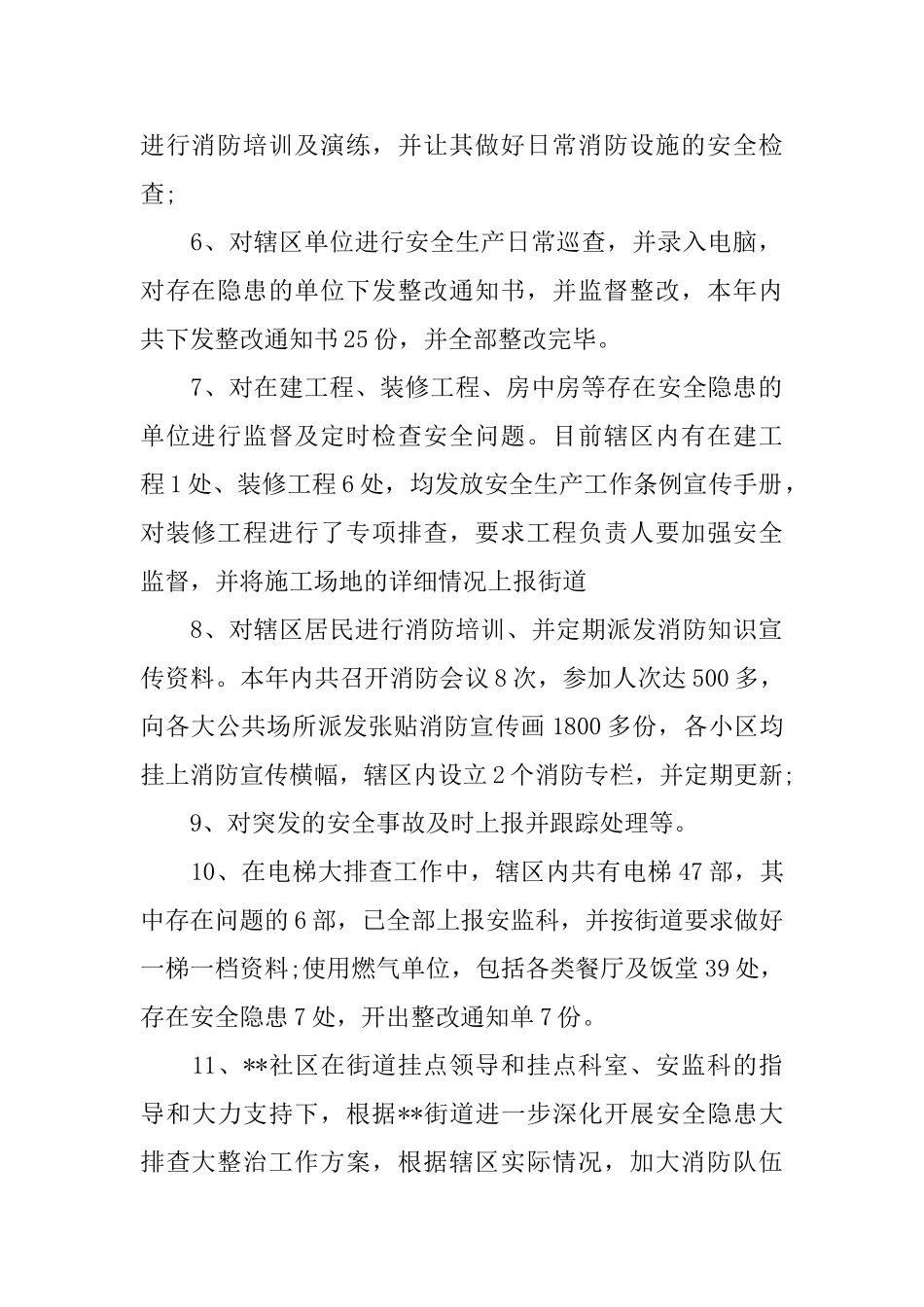 社区消防工作总结范文_第2页