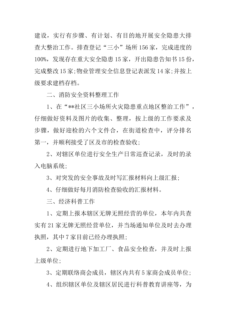 社区消防工作总结范文_第3页