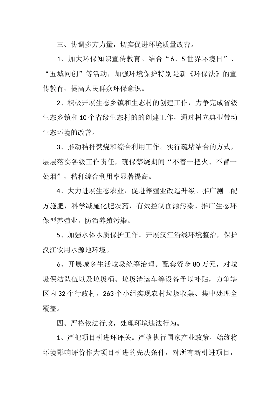 社区环保2025年度工作计划范文_第2页