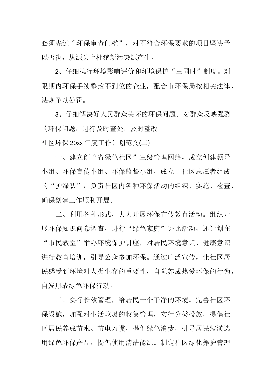 社区环保2025年度工作计划范文_第3页