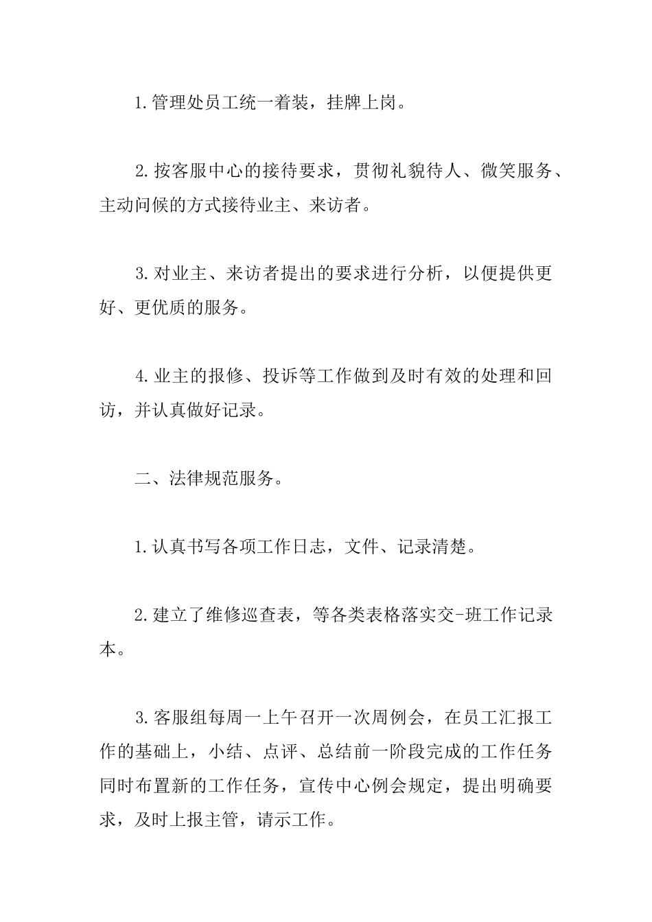 社区物业管理工作计划样本_第2页