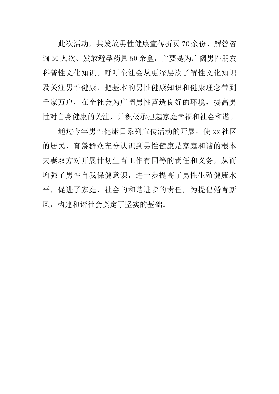 社区男性健康日活动总结_第2页
