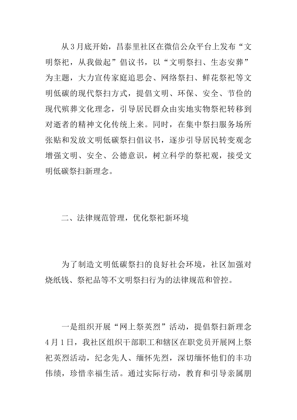 社区清明节祭扫的活动总结_第2页