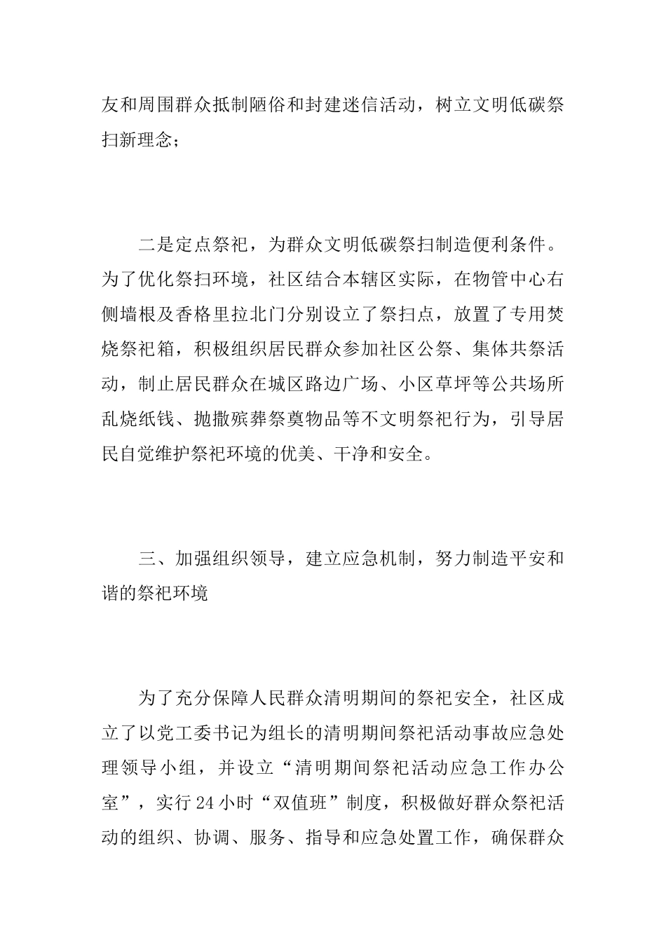 社区清明节祭扫的活动总结_第3页