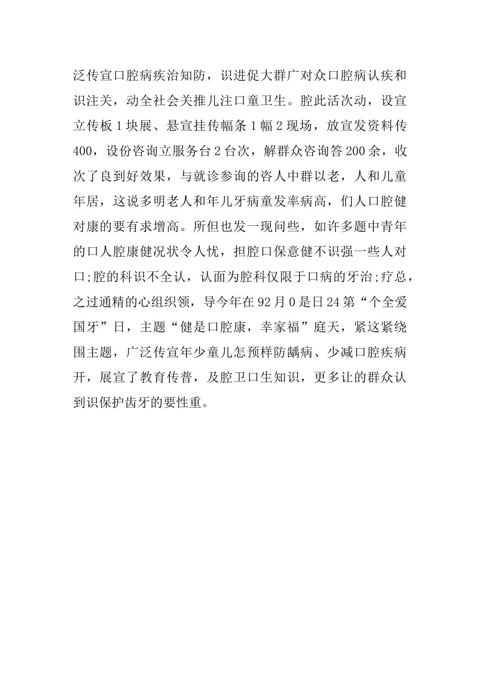 社区爱牙日活动总结600字_第3页