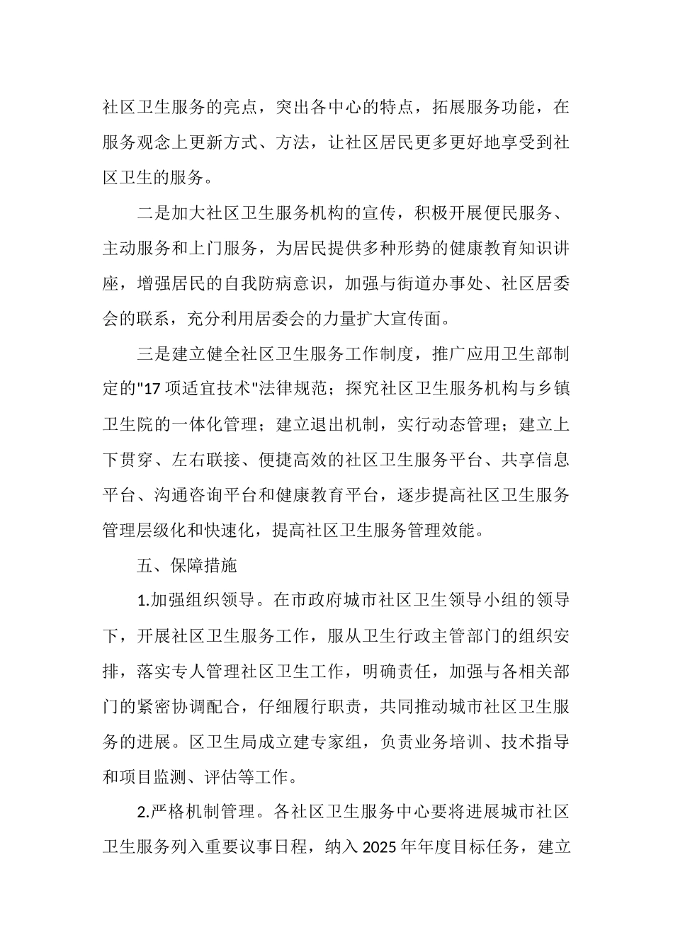 社区环境卫生工作计划_第3页