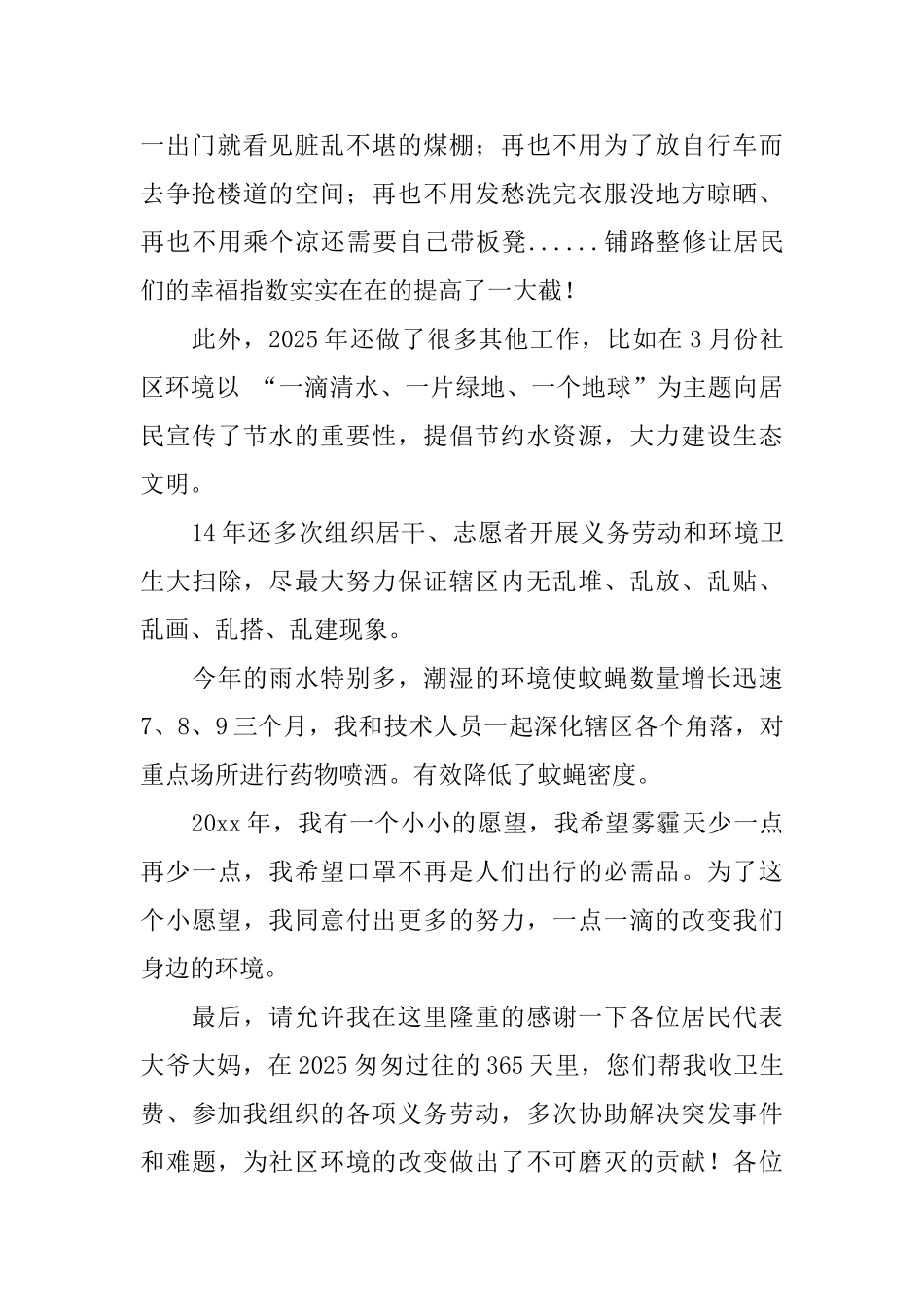 社区环境环保个人述职报告_第2页