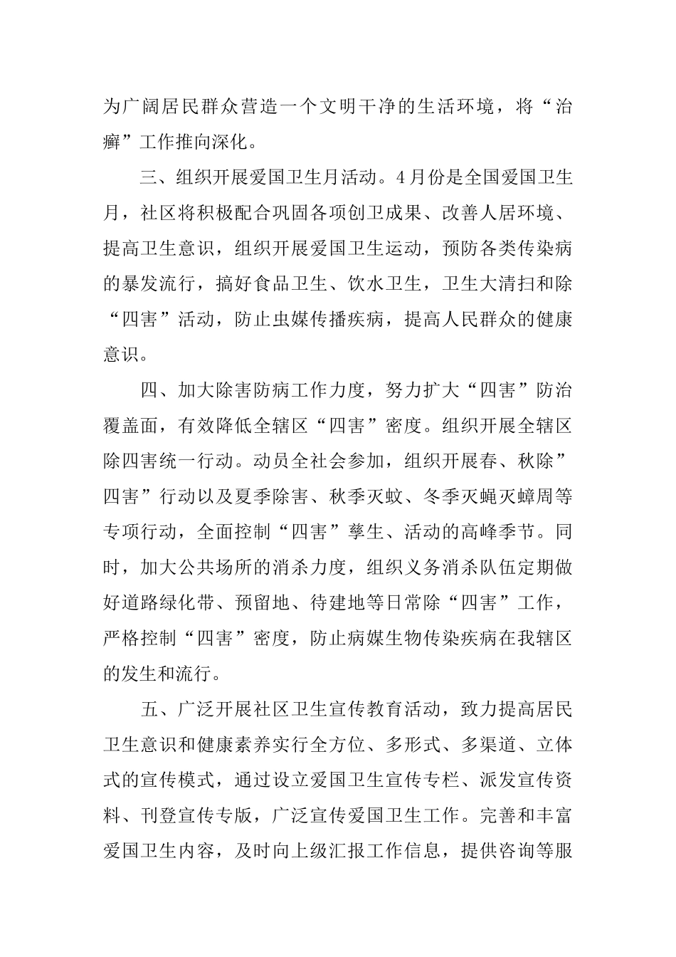 社区环境整治工作计划_第2页