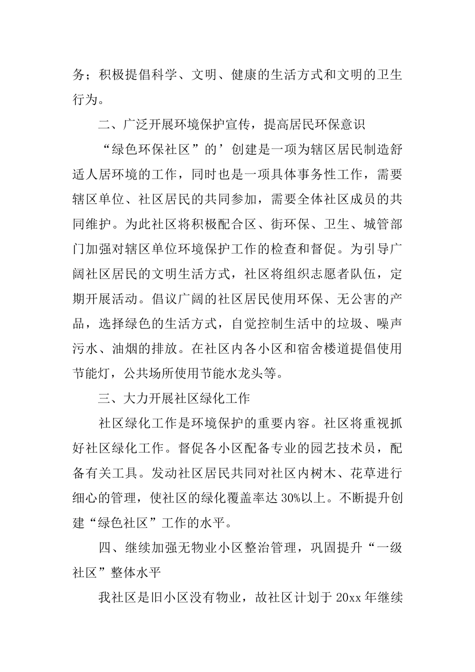 社区环境整治工作计划_第3页