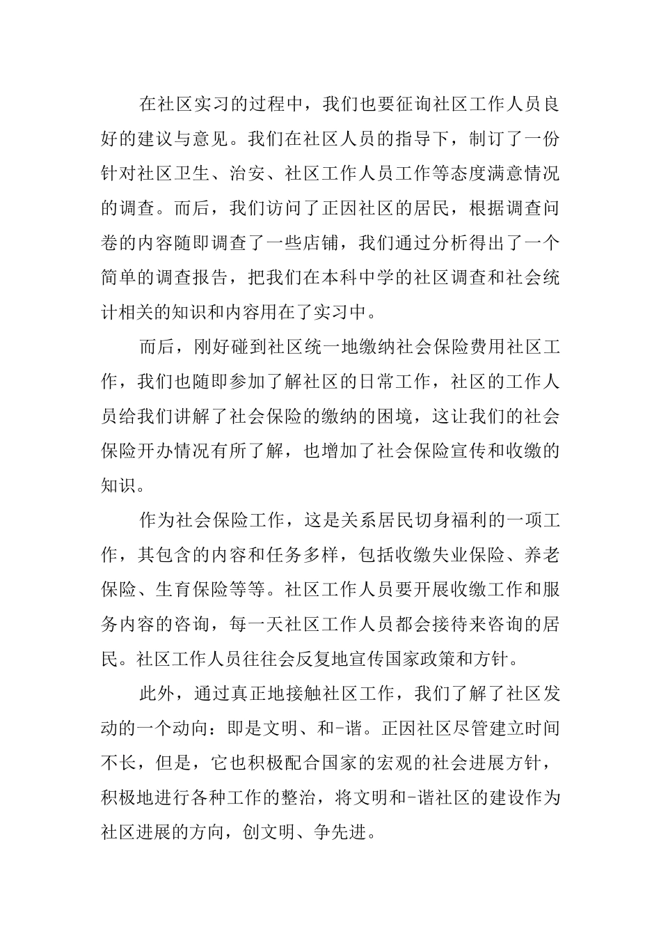 社区的实习自我鉴定范文_第2页