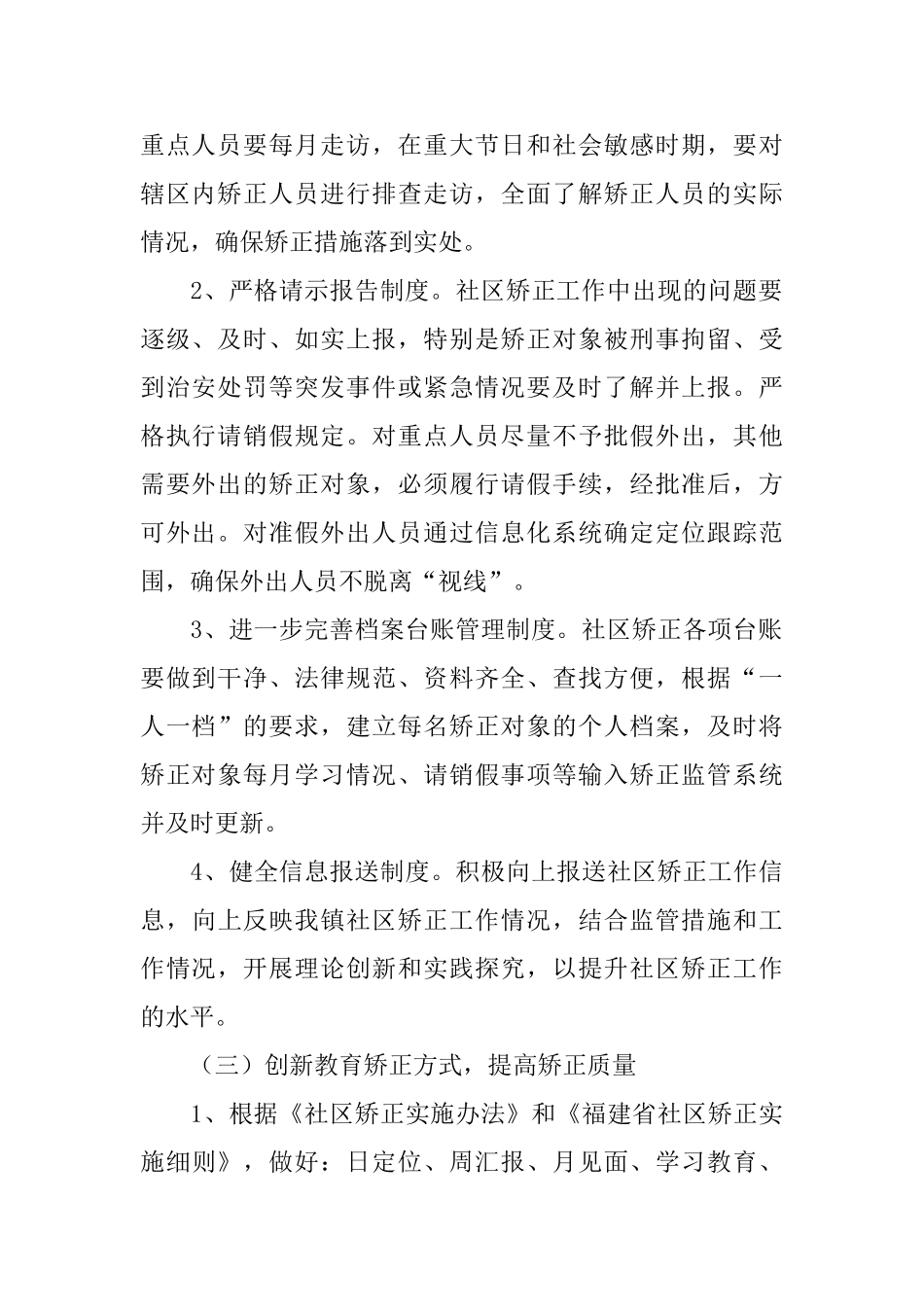 社区矫正下一步工作计划怎么写_第2页